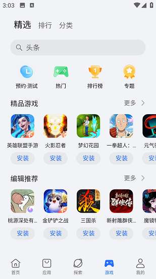 荣耀应用商店 中心安卓版截图