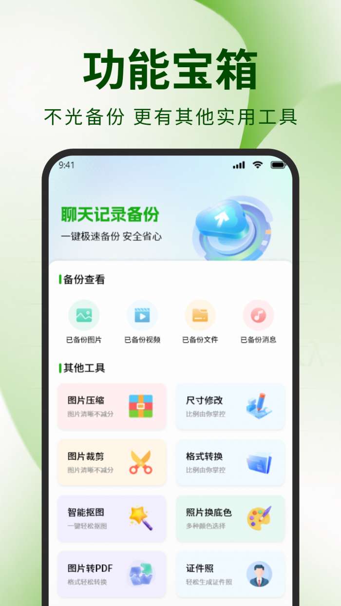 微聊天记录备份文件截图
