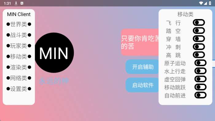 min公益版 公益版截图