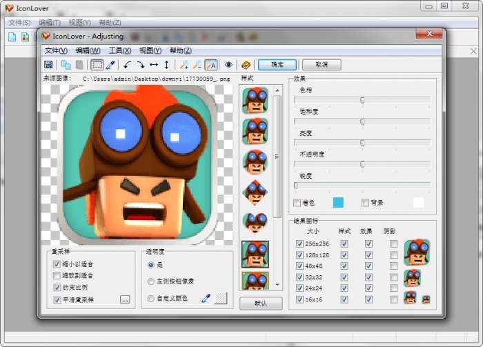 IconLover图标制作软件截图