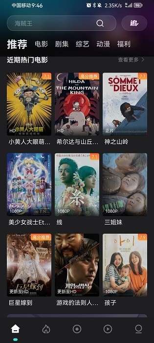 电影猎手 官方2025免费版截图