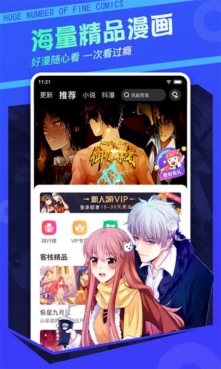 漫画栈 app官网下载截图