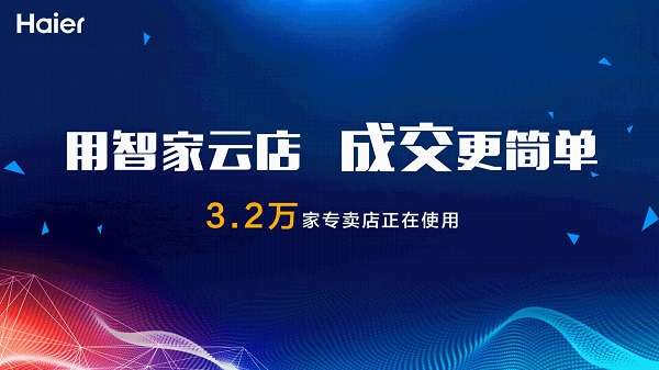 智家云店截图