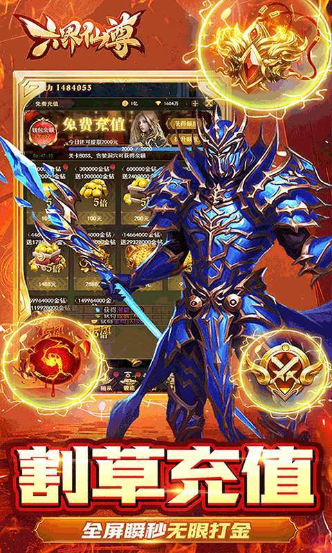 六界仙尊(霸道战神0.05折)截图