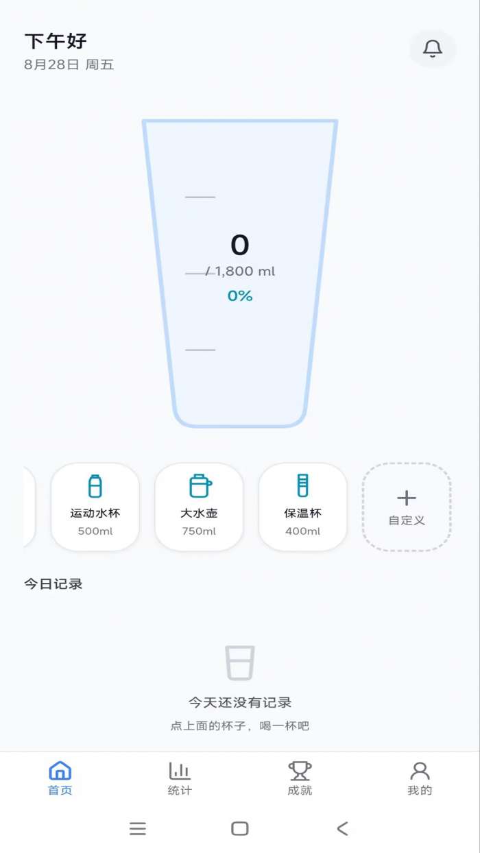 饮水记截图