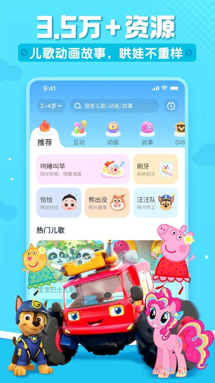 宝宝巴士儿歌 100首免费听截图