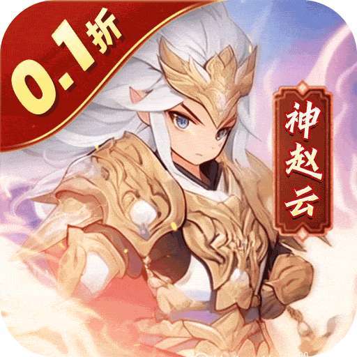 小小幻兽录（0.1折三国名将录） v1.0