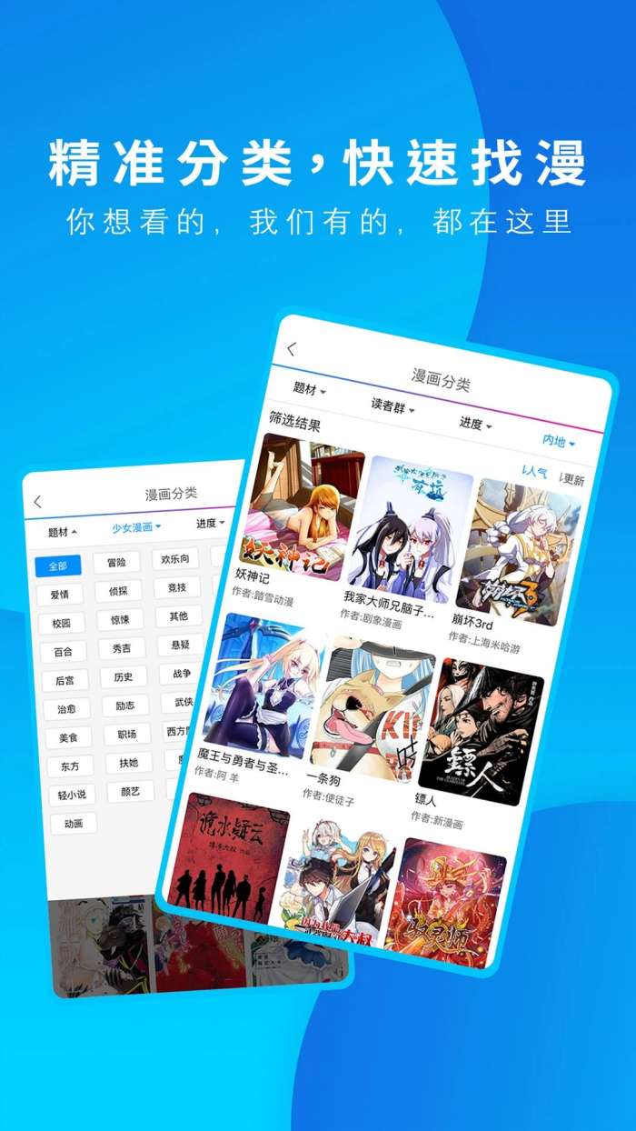 动漫之家 app客户端截图