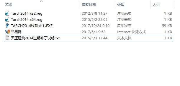 天正建筑2014过期补丁(32/64位)截图