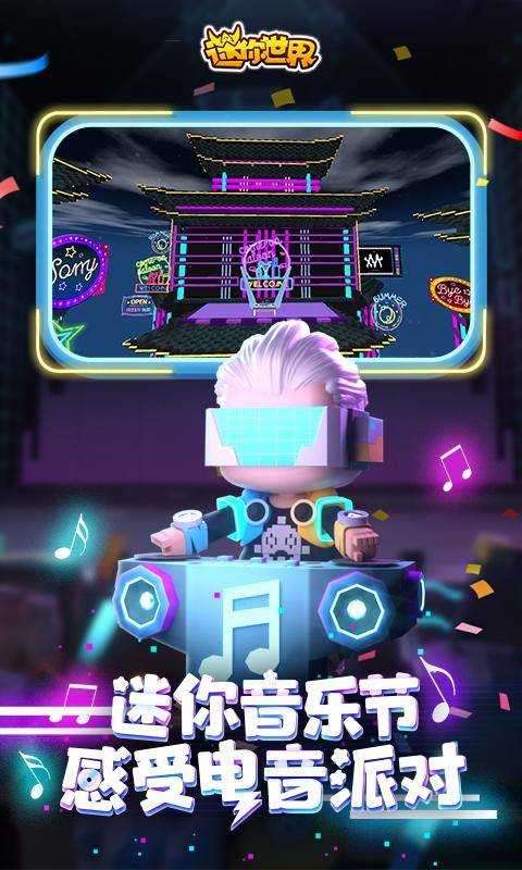 迷你世界2022破解版截图