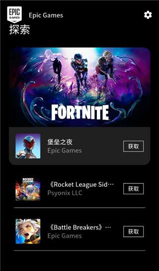 epic games 官网手机版截图