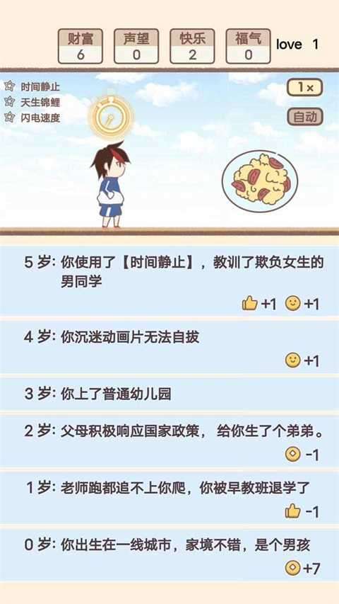 我的开挂人生破解版无限福气截图