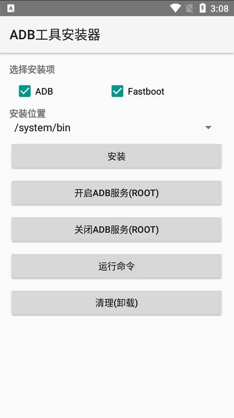 adb工具安装器 手机版截图