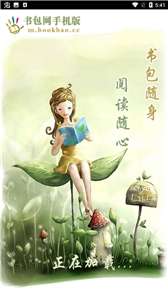 书包网 自由阅读小说网截图