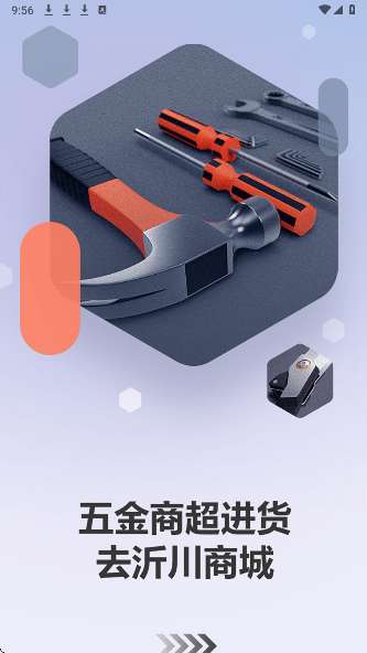 沂川商城截图