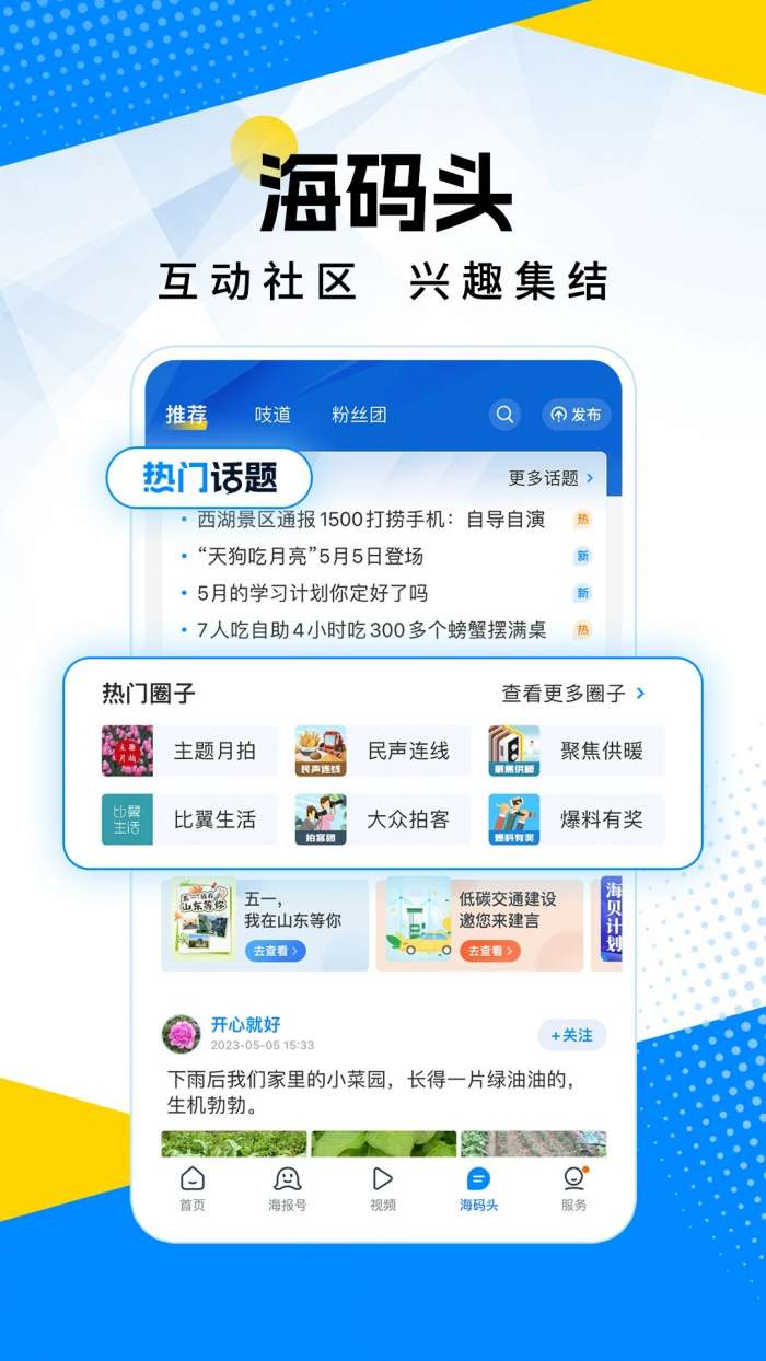 海报新闻 手机版截图