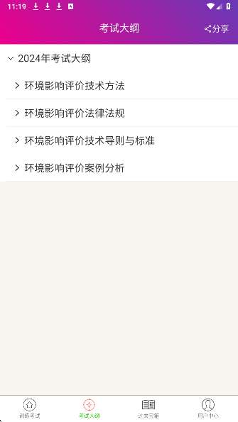 环境影响评价师总题库截图