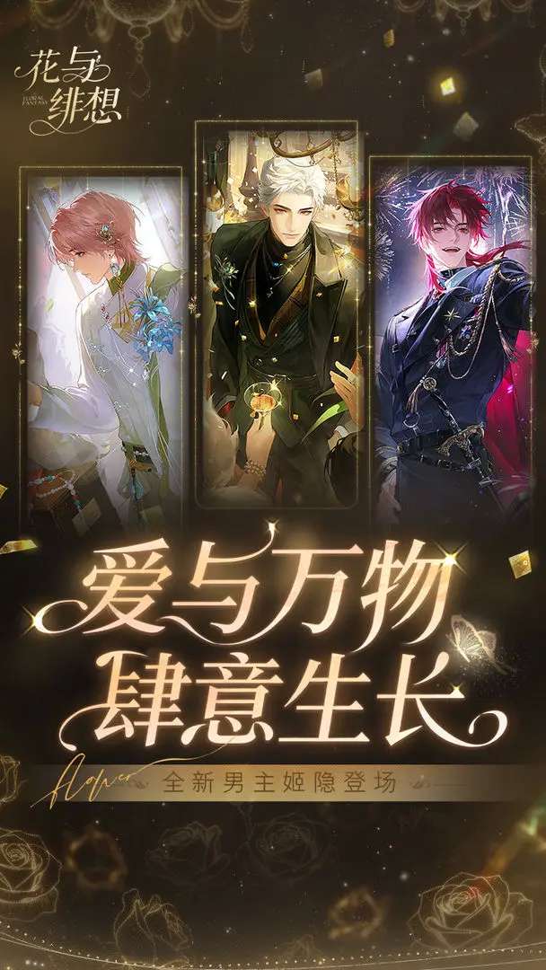 花与绯想 官网入口截图