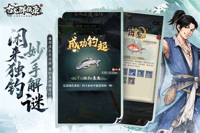 古龙群侠录 官方正版截图