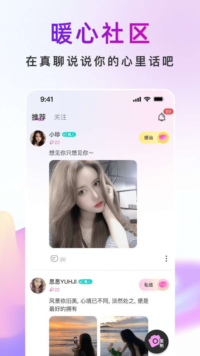 真聊 2026最新版截图
