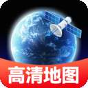 卫星精准地图 v1.0.0