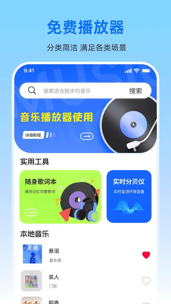 歌曲免费全免听播放器截图