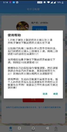 灵敏度一键生成器 2026最新版截图