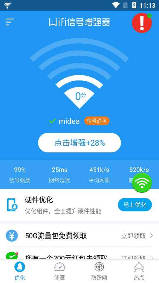 wifi信号增强器 免费版截图