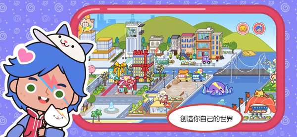 Miga Town: My World 1.95下载截图