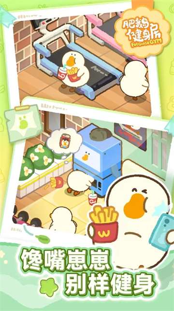 肥鹅健身房官方正版截图