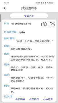 成语接龙 免费版截图