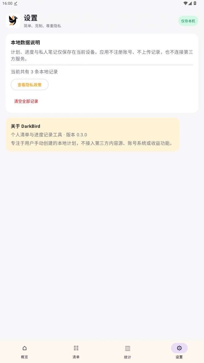 DarkBird截图