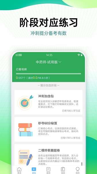 药学药师职称考试宝典截图