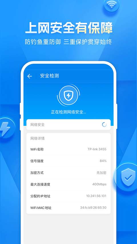 wifi万能钥匙 官方免费版截图