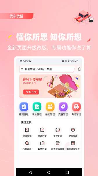优车优盟管理版截图