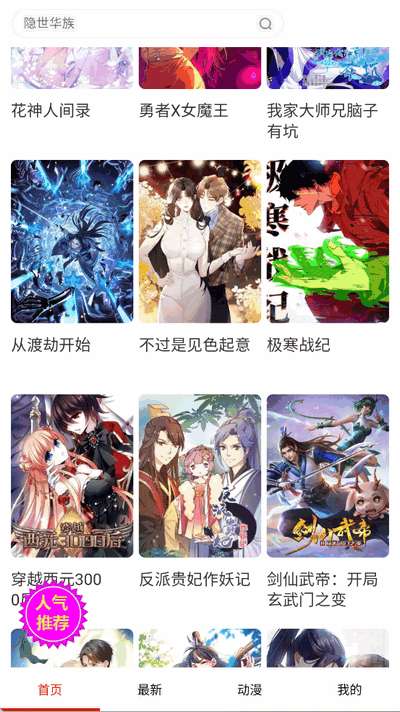 妖姬漫画 官方版截图