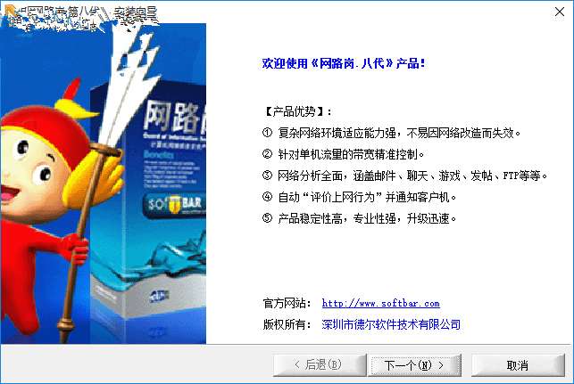 网路岗8完美修改版截图