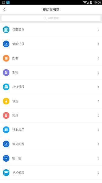 唐山图书馆截图