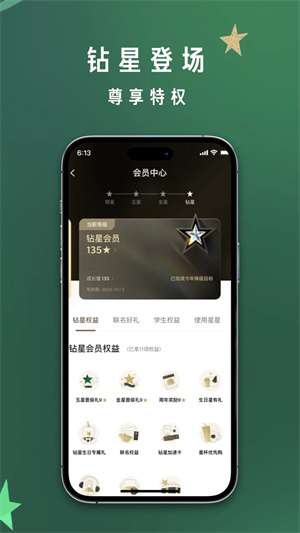 星巴克 官网版截图