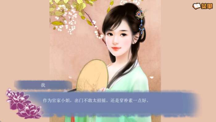 穿越之姻缘劫 安卓版截图