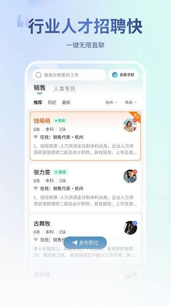 杭州直聘截图