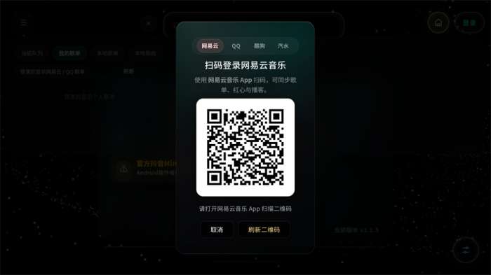 Mineradio 官网中文版截图