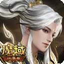 魔域口袋版 官方版 v6.2.1