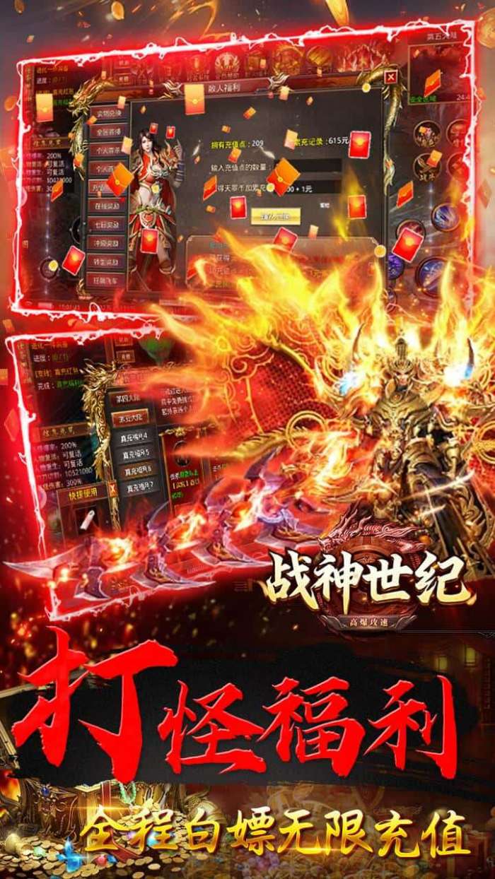 战神世纪（零氪打金送首充）截图
