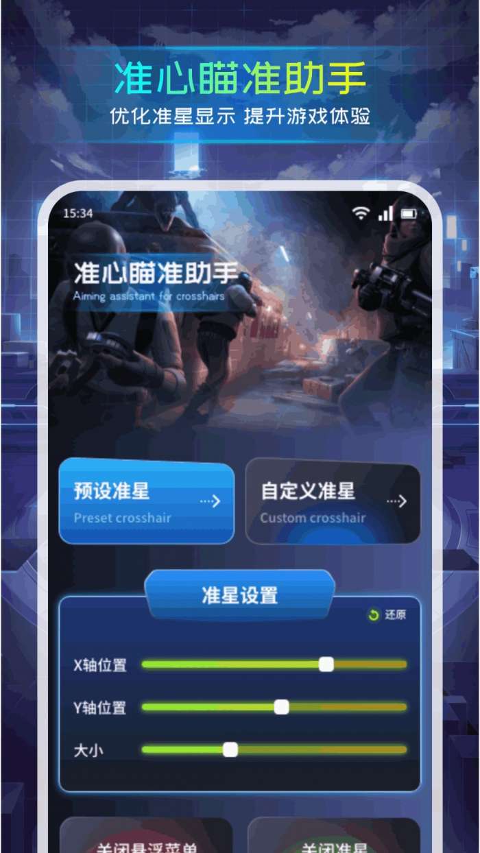 准心瞄准助手截图