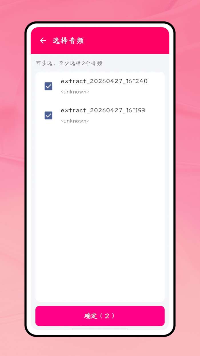 一键成曲截图