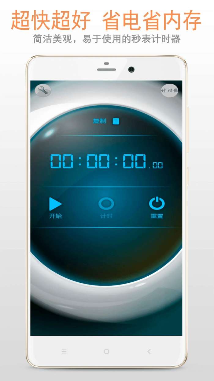 秒表计时器截图