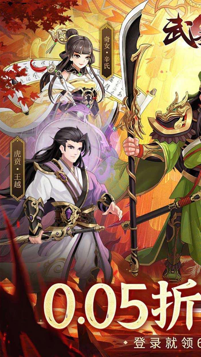 武圣三国（0.05折6480内置免费版）截图