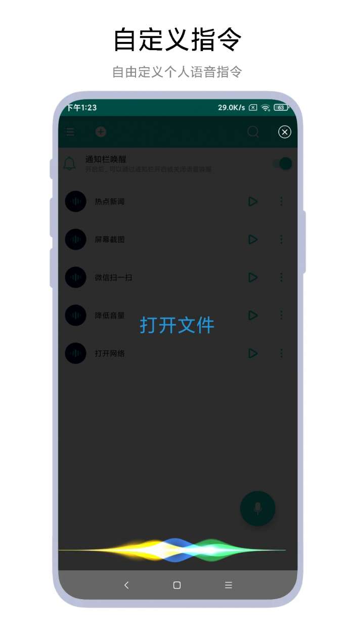 智能语音助手截图