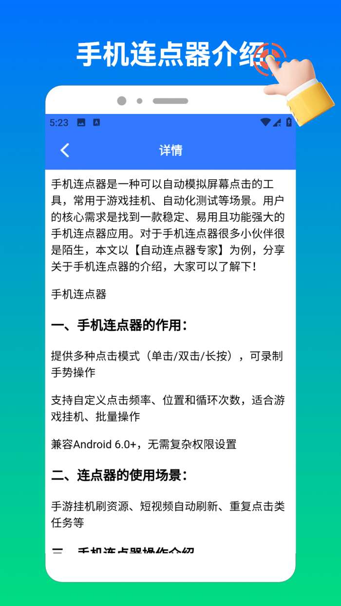 奶蛙连点器2截图